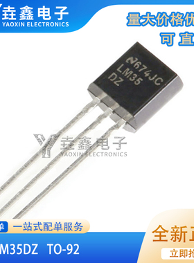 全新进口原装都有 LM35DZ 精密温度传感器 直插TO-92 LM35