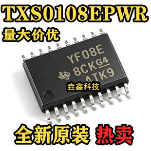 全新原装进口 TXB0108PWR TXS0108EPWR YF08E YE08 贴片TSSOP20