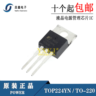 全新原装TOP224YN TOP224Y TO-220 液晶电源管理IC芯片
