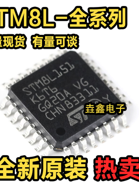 STM8L151C8T6 C4T6 C6T6 K4T6 K6T6 K4U6 K6U6 R6T6 R8T6微控制器
