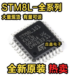 STM8L151C8T6 C4T6 C6T6 K4T6 K6T6 K4U6 K6U6 R6T6 R8T6微控制器