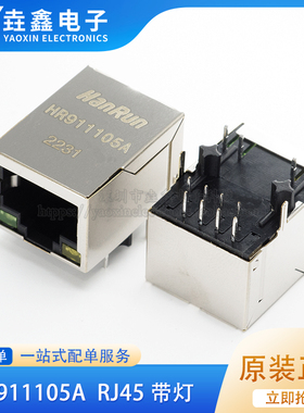 全新正品 HR911105A 带灯 HY911105A RJ45网络变压器 网络滤波器