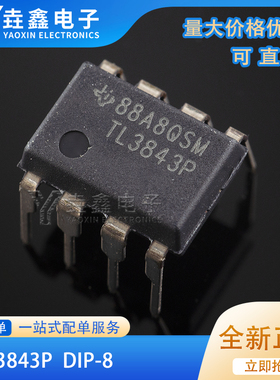 全新原装进口 TL3843P UC3843B UC3843BN 电源芯片 直插8脚 DIP-8