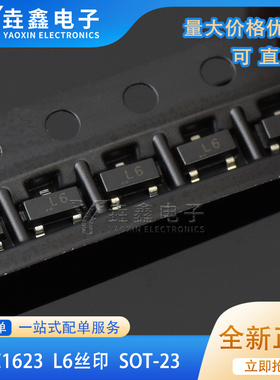 贴片三极管 2SC1623 C1623 L6 丝印:L6 SOT-23封装 NPN 3000个/盘