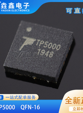 原装正品 TP5000 QFN-16 2A开关降压4.2V/3.6V铁锂电池充电器芯片