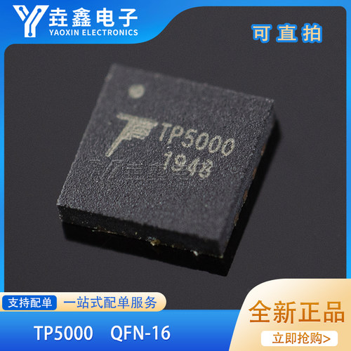 TP5000QFN-162A开关降压4.2V