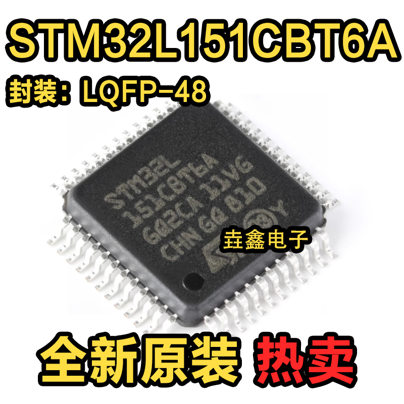 原装 STM32L151CBT6A LQFP48 32位微控制器MCU ARM单片机芯片