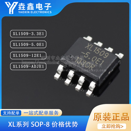 XL1509贴片稳压降压器芯片
