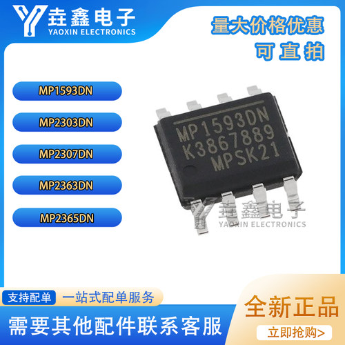 贴片SOP-8电源管理芯片