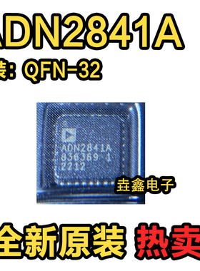 ADN2841A 集成电路 芯片IC QFN-32封装 质量保证 欢迎咨询