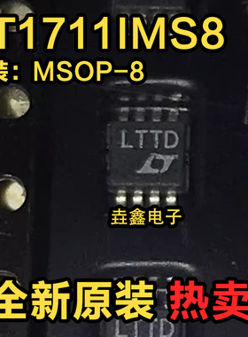 LT1711IMS8 丝印LTTD LTC1966CMS8 IMS8 丝印LTTG MSOP8脚贴片