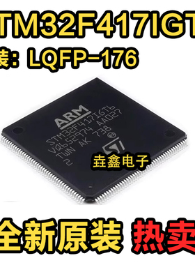 STM32F417IGT6 QFP176 贴片 微控制器 芯片 单片机 MCU 原装现货