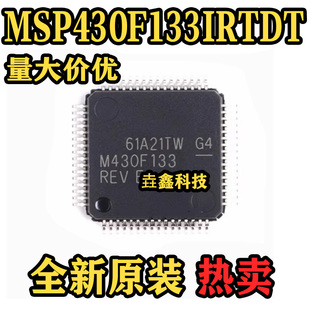 全新原装 MSP430F133IRTDT QFN64封装 16位微控制器芯片