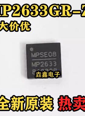 原装正品MP2633GR-Z封装QFN24电池管理芯片 一站式BOM配单现货拍