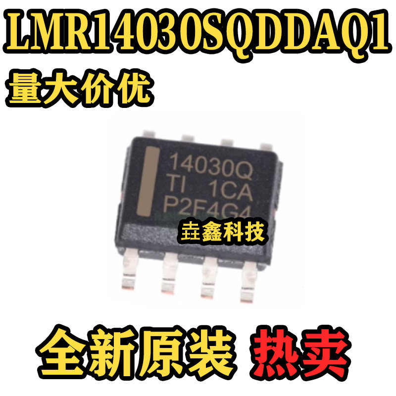 全新原装现货 LMR14030SQDDAQ1 封装 SOP8 降压转换器 可直拍