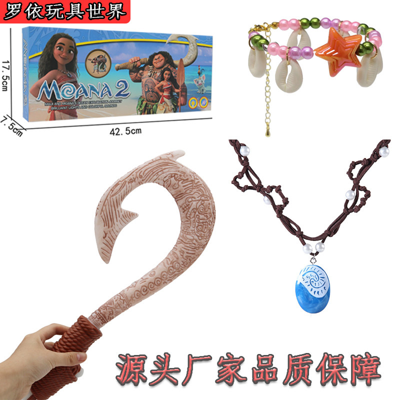 跨境海洋奇缘2动漫周边手办武器鱼钩刀带声灯光毛伊COS玩具孩礼物