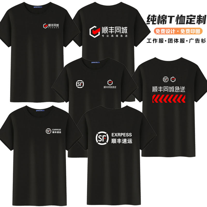 定制顺丰同城急送工装短袖顺丰速运工作服圆领纯棉T恤帽子印LOGO