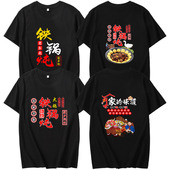 东北铁锅炖餐饮服务员工作服男女圆领短袖 T恤火锅店餐厅纯棉夏季