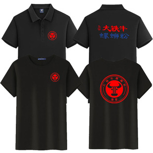 夏季融柳大铁牛螺蛳粉工作服短袖围裙连锁小吃店纯棉T恤定制logo