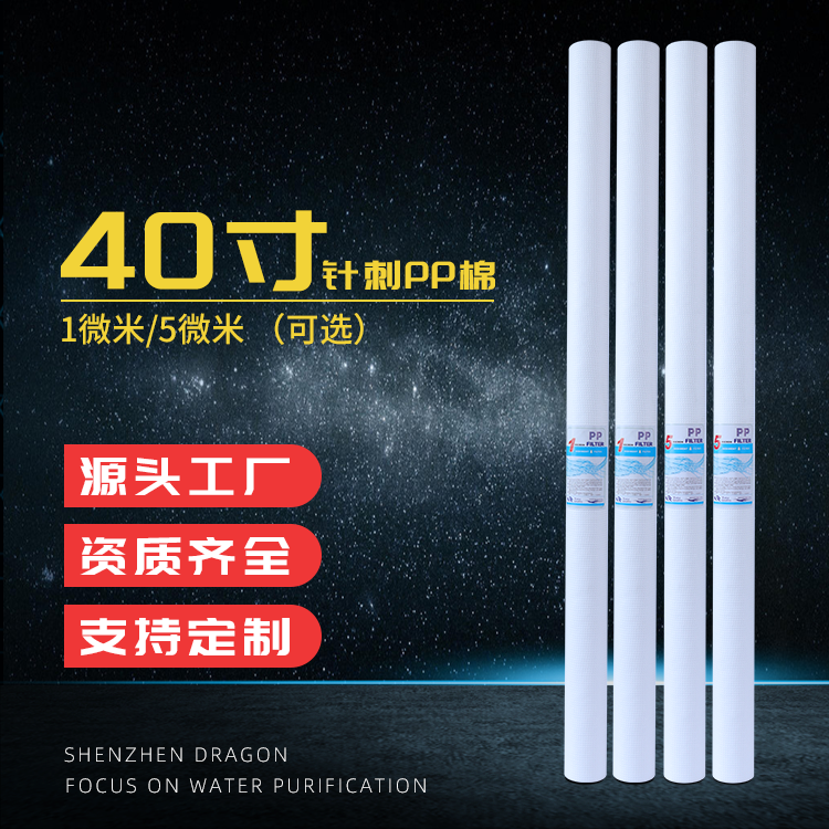 40寸平口针刺高品质pp通用棉滤芯