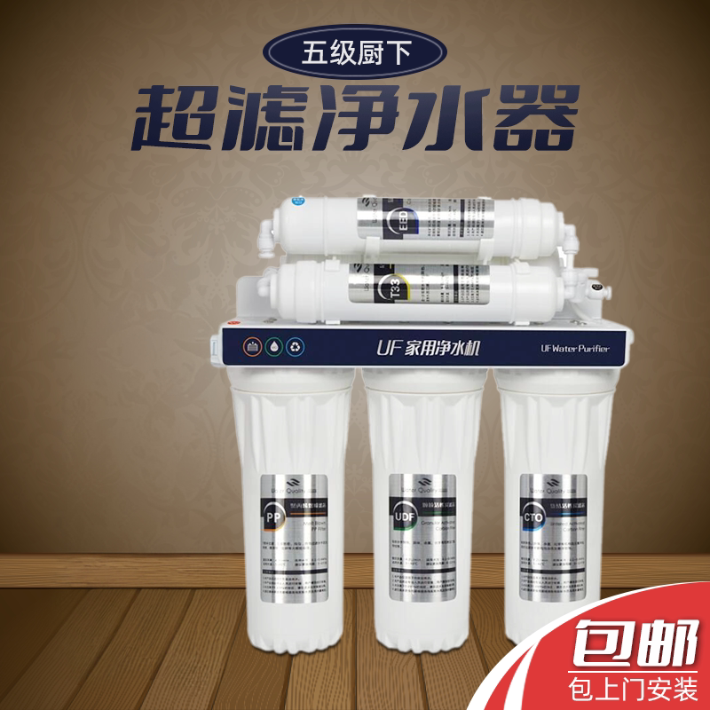 五级超滤净水器UF家用厨房直饮水机自来水过滤器水龙头净化器