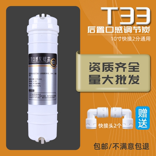 10寸后置活性炭T33通用一体快接滤芯直饮纯水机过滤器净水器配件
