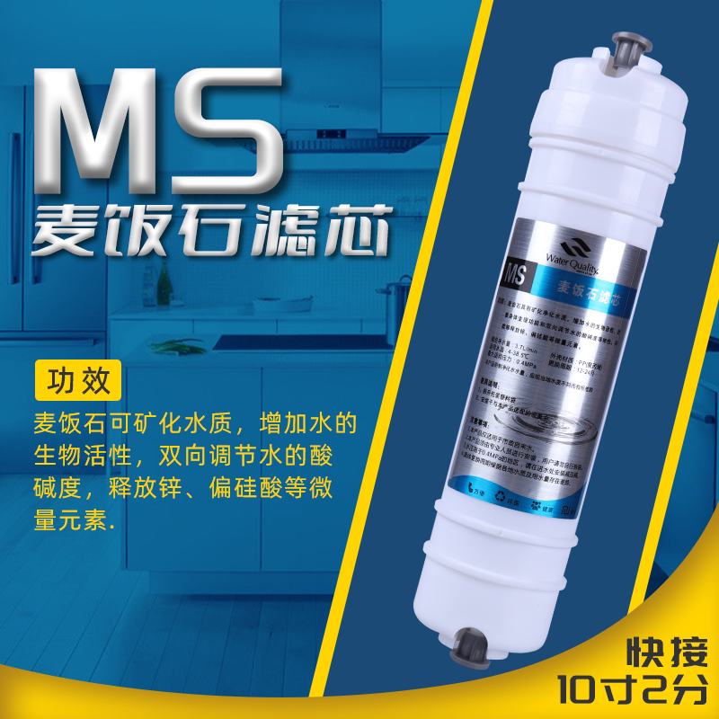 通用一体式10寸韩式快接MS麦饭石超滤机过滤器食品级PP净水器滤芯