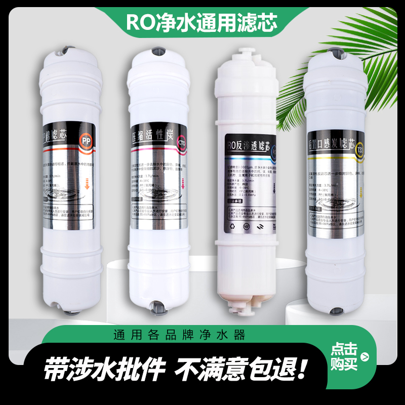 韩式快接净水器滤芯通用家用全套四级快接PP棉活性炭反渗透ro膜