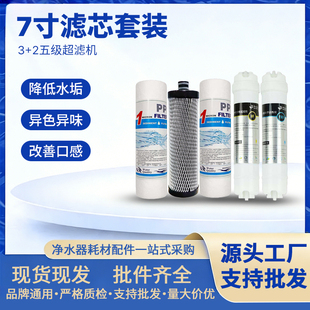 2分口通用PP棉阻垢超滤活性炭滤芯小T33 净水器7寸家用滤芯5级套装