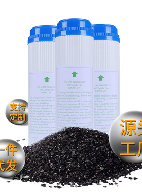 UDF活性炭滤芯8寸平头口前置椰壳颗粒碳家用净水器通用滤芯配件
