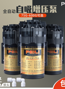 沛力增压泵75G自吸泵50G净水器配件400G纯水机200G家用电机水泵