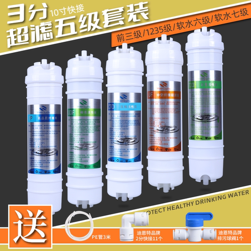家用净水器10寸3分韩式快接PP/UDF/CTO/UF/T33/SR/AL滤芯套装优惠
