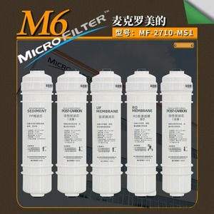 麦克罗美的M6快接式滤芯PP棉前后置炭RO膜纯水机净水器耗材配件