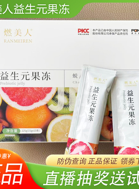麦丽燃益生元果冻燃美人益生元酵素果冻咖啡豆模片益生菌果冻蓝莓