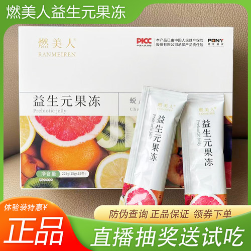 麦丽燃简燃兽益生元果冻