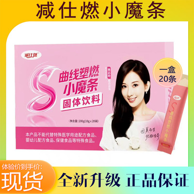 减仕燃小魔条蜜伊嗖果蔬小燃片