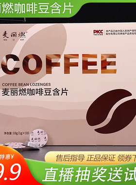 麦丽燃咖啡豆含片多肽果蔬果