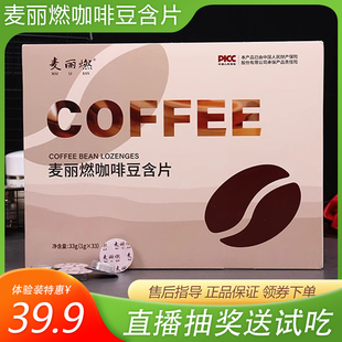 麦丽燃咖啡豆含片多肽果蔬压片糖果燃美人压片糖果燃风味3.0升级