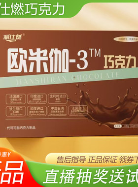 减仕燃巧克力果蔬小燃片