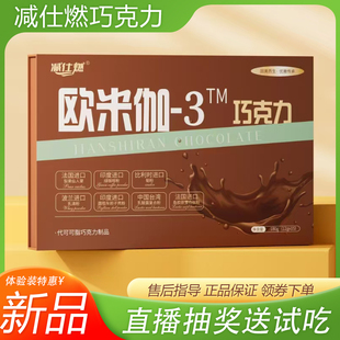 减仕燃巧克力果蔬小燃片摇摇杯固体饮料曲线塑燃小魔条蜜伊嗖欧米