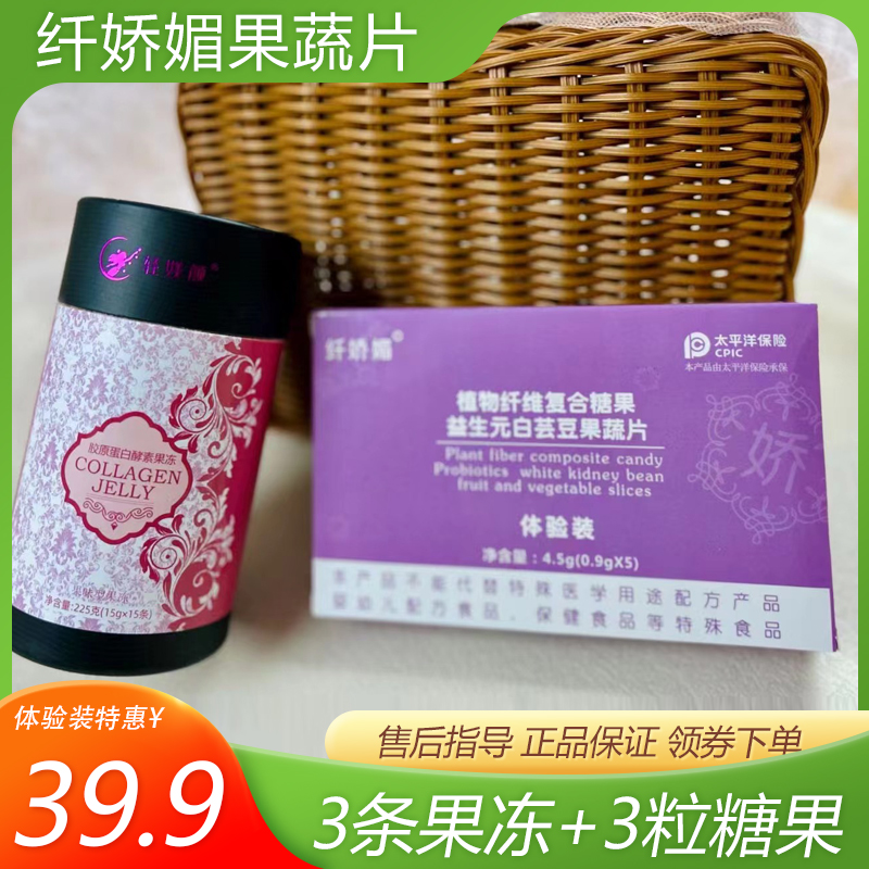 轻媄颜胶原蛋白果冻益生元巧克力