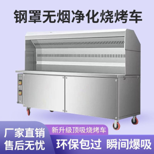 商用无烟净化烧烤车移动烧烤车净化器烧烤车摆摊净化车一体机环保