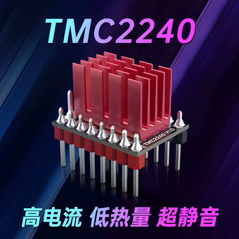 BIGTREETECH模块TMC2240驱动板42步进电机静音3D打印机配件控制器