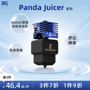 Panda Juicer硬化刚喷嘴打印头P2S热端A1 mini适用拓竹A1喷嘴H2D