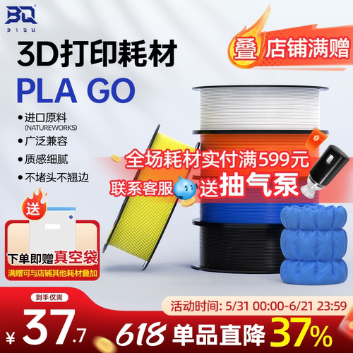 BIQUPLAGO3D耗材进口原料