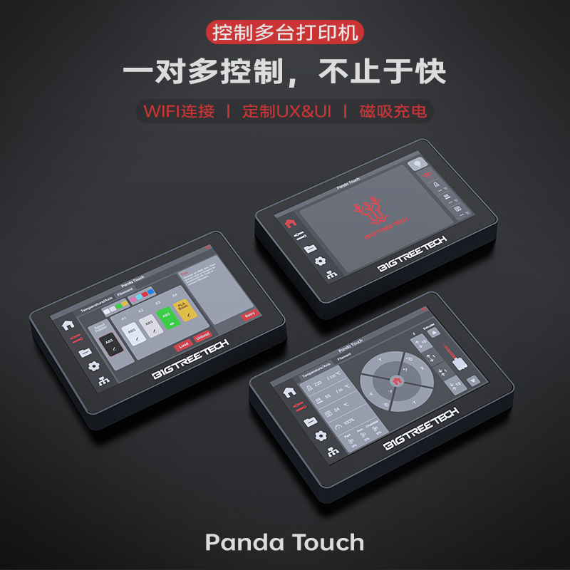 BIGTREETECH Panda TouchP1S升级屏幕3D打印机热端A1拓bambu竹lab 办公设备/耗材/相关服务 3D打印机配件 原图主图