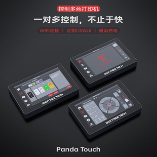 Panda BIGTREETECH TouchP1S升级屏幕3D打印机热端A1拓bambu竹lab