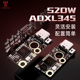 BIGTREETECH ADXL345共振补偿S2DW三轴加速度计3D打印机配件DIY