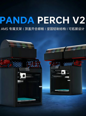 PandaPerchAMS支架适用拓竹P/X