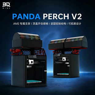 BIQU Panda Perch AMS支架增高散热收纳X2D升级P1S配件X1适用拓竹
